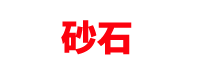 深圳思源控股集團(tuán)有限公司,思源家具