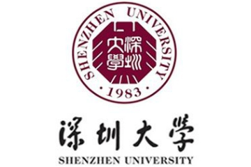深圳大學(xué)